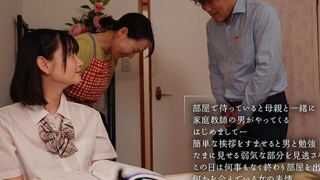 大人しい家庭教師を媚薬で操り小悪魔スマイルで手コキする娘が徐々に母親を感じながら支配を楽しむ感情の高ぶり♡