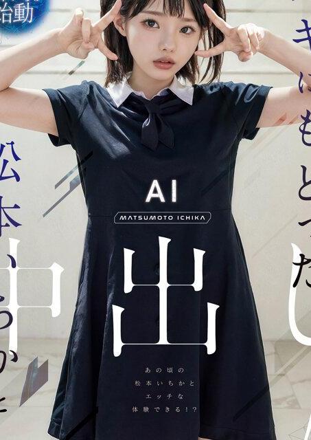 AI技術で若返りキュート変身の美女があんなことこんなことしちゃう♡あの頃の可愛さに戻って夢のエロい映像を実現化！