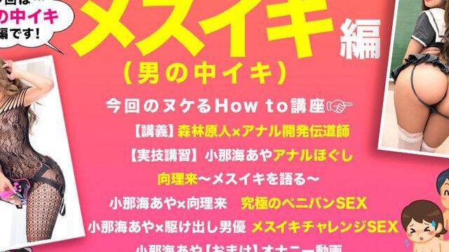男でも中イキできる前立腺開発テクニック！連続絶頂で人生変わる♡