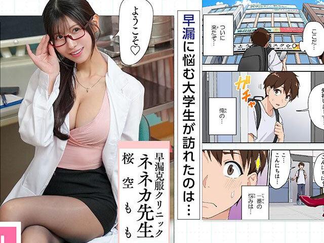 早漏治療の美人巨乳女医が優しく甘やかす♡手コキからフェラそしてセックスへエスカレート！いつまでも通いたくなる過激療法