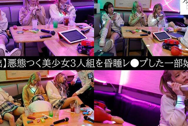 悪徳カラオケ店員が態度の悪い美少女3人組を昏●させヤリたい放題！意識のない体にエスカレートする無法地帯の悲劇！