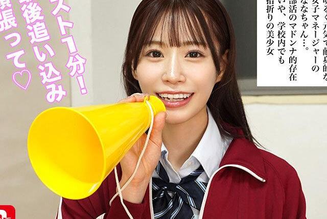 性格が良くて底抜けに明るくいつも励ましてくれるマネージャーは…完全主観で天使スマイルを見せながら筆おろし管理し脳まで響く応援淫語で何度も射精を促す♡